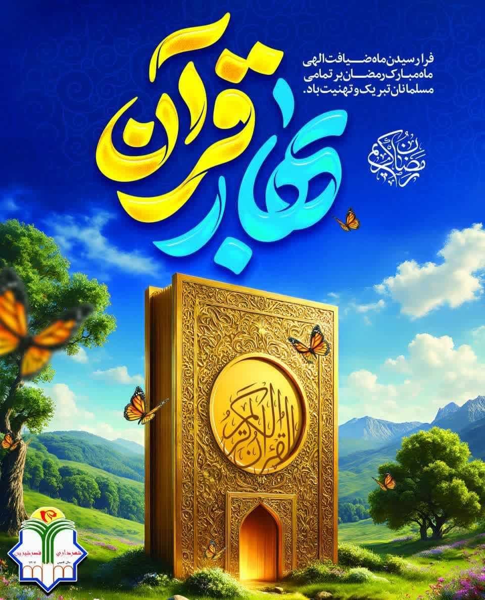 ماه خوب خدا 